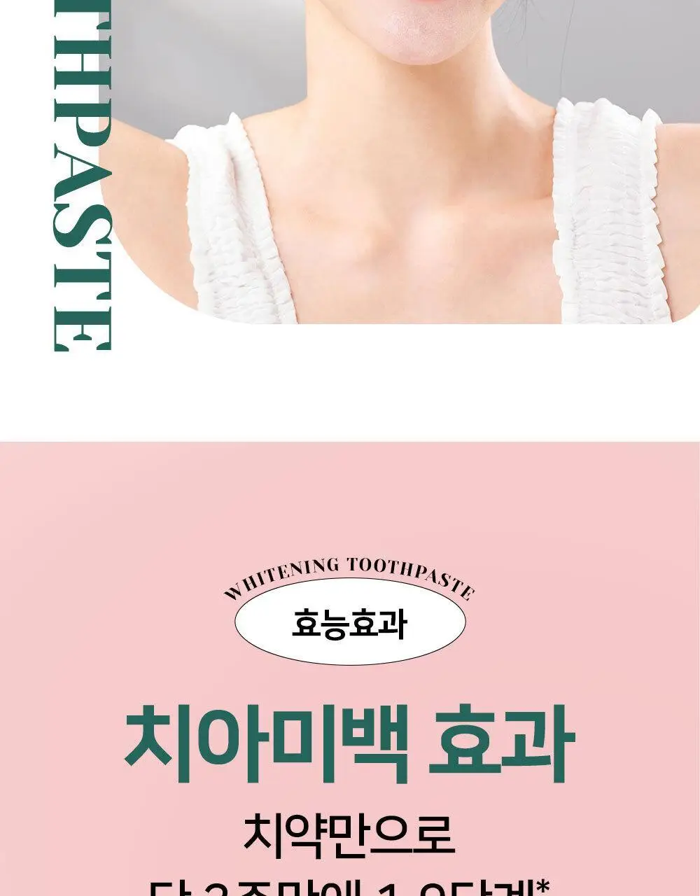 [불소 포함] 유시몰 화이트닝 미백치약 106g 상세페이지 16